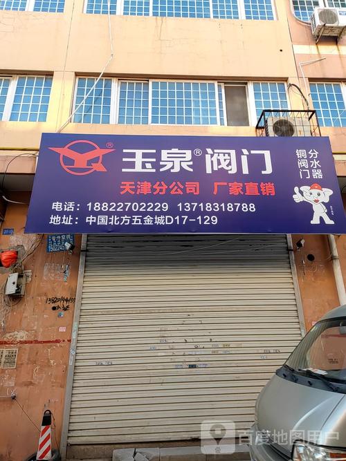 中国北方五金城