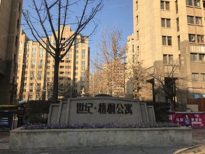 世纪梧桐公寓