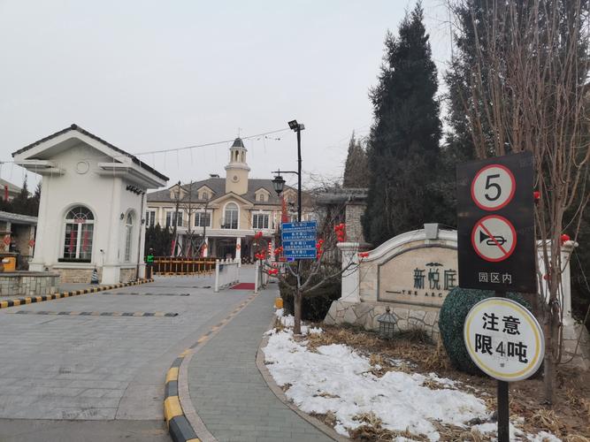 新悦庭