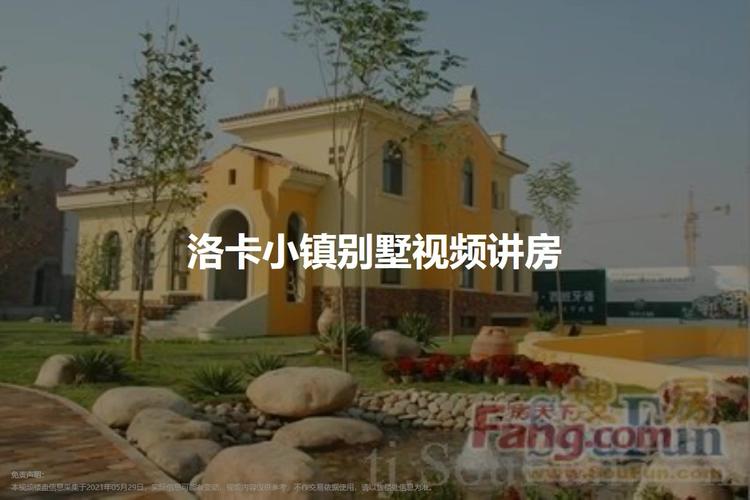 洛卡小镇别墅