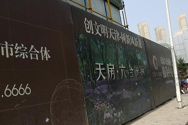 天房六合国际