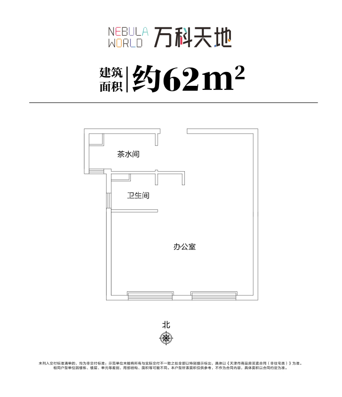 万科天地万科天地1室1厅1卫户型图