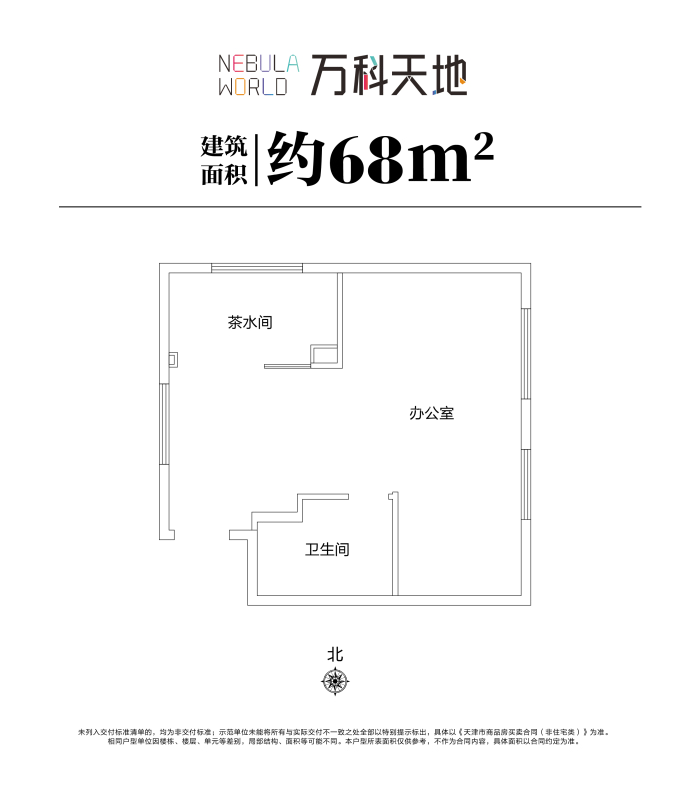 万科天地万科天地2室1厅1卫户型图