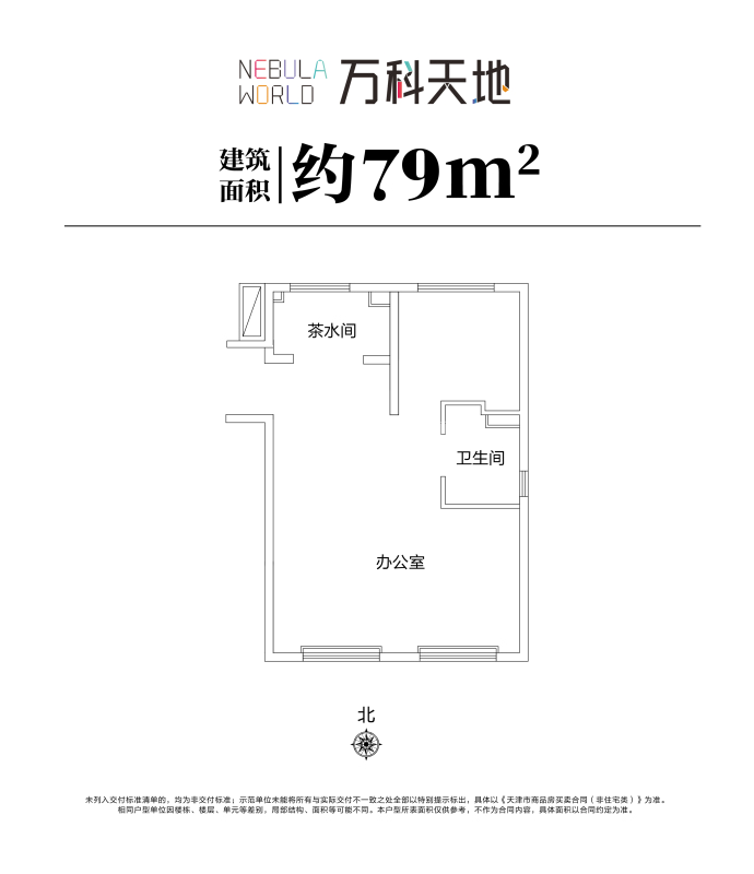 万科天地万科天地2室2厅1卫户型图
