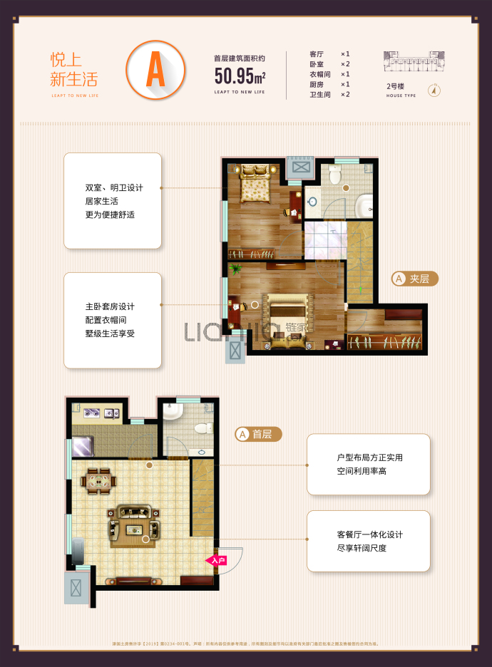 童年湖童年湖2室1厅2卫户型图