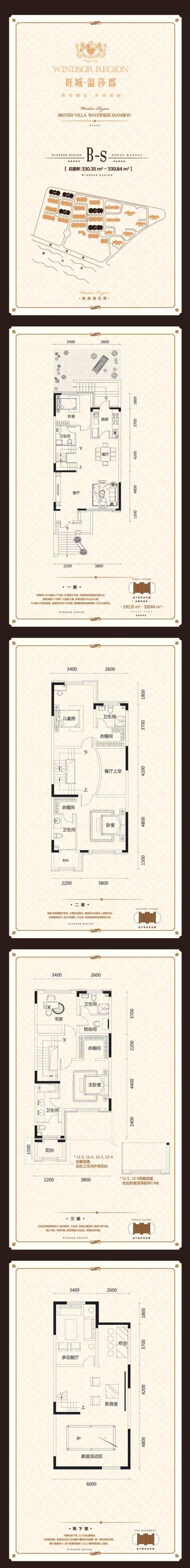 旺城温莎郡旺城温莎郡5室4厅5卫户型图