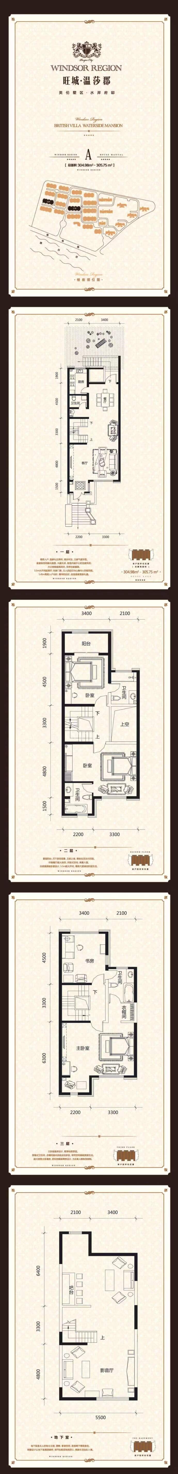 旺城温莎郡旺城温莎郡4室3厅4卫户型图