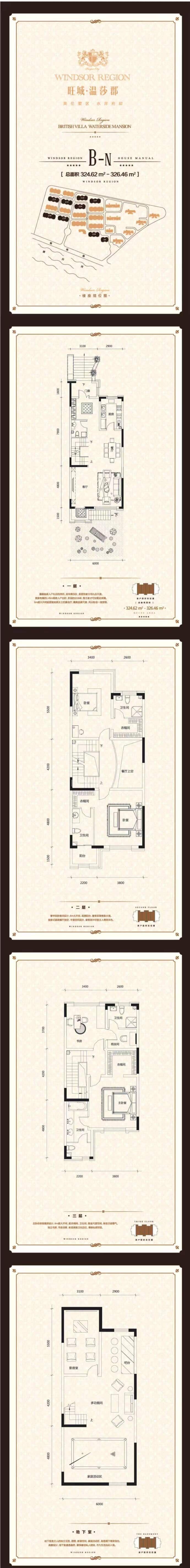 旺城温莎郡旺城温莎郡4室5厅5卫户型图