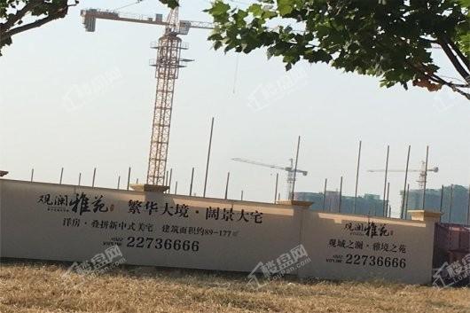 观澜雅苑