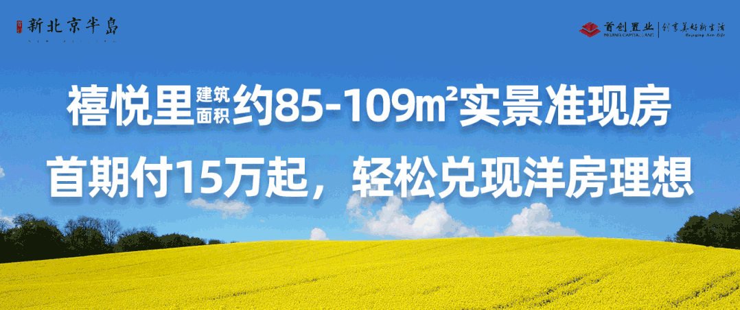 首创新北京半岛