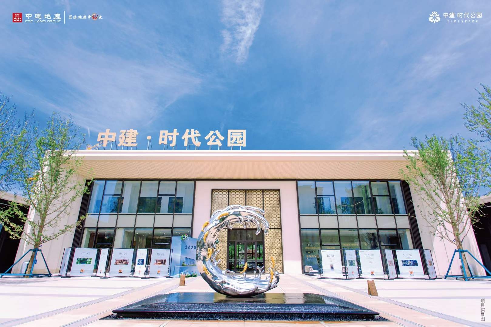 中建时代公园