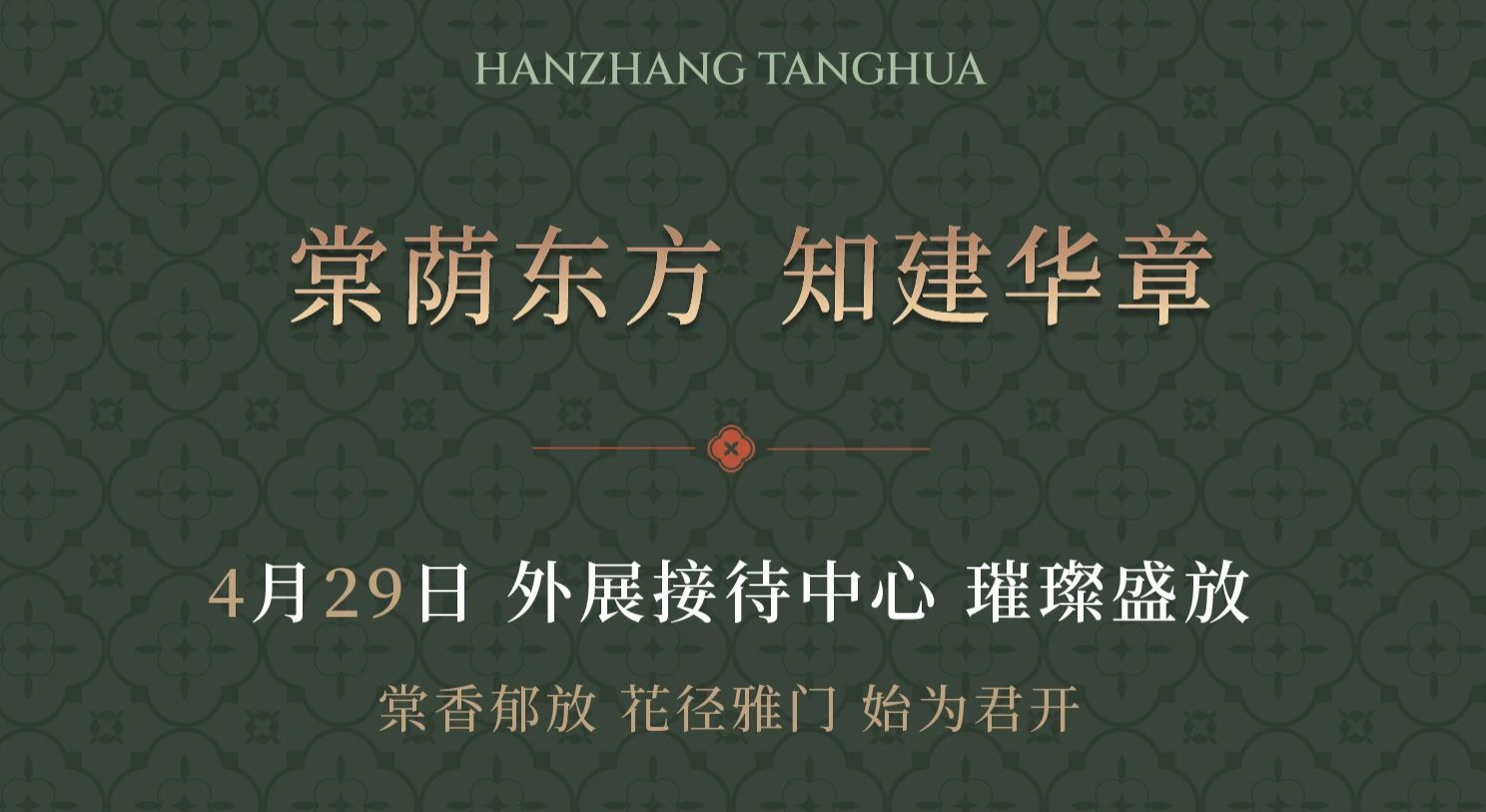 农垦含章棠华