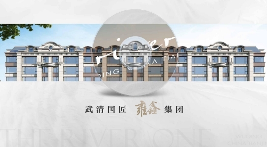 雍鑫紫泉御品