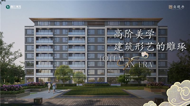 曲江城发·贞观序