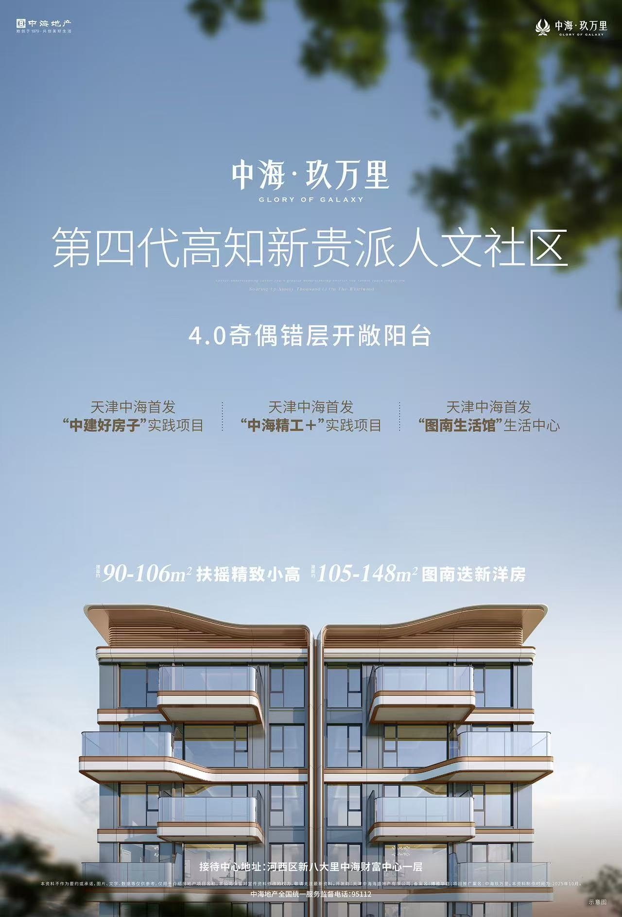中海玖万里